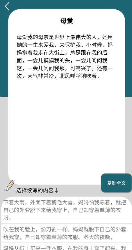 写作文神器 万能作文V1.0AI文章续写作文的神器