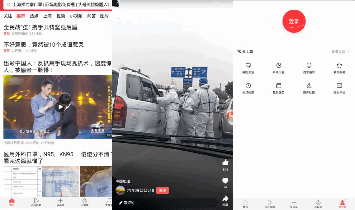 去广告版今日头条 v8.0.2.0去除广告纯净版