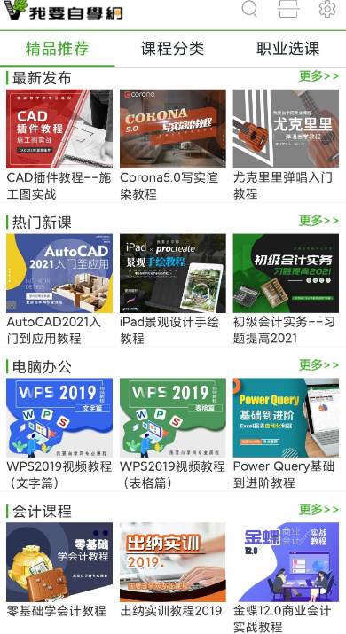 精选设计类全套自学app课程 我要自学网设计课程资源