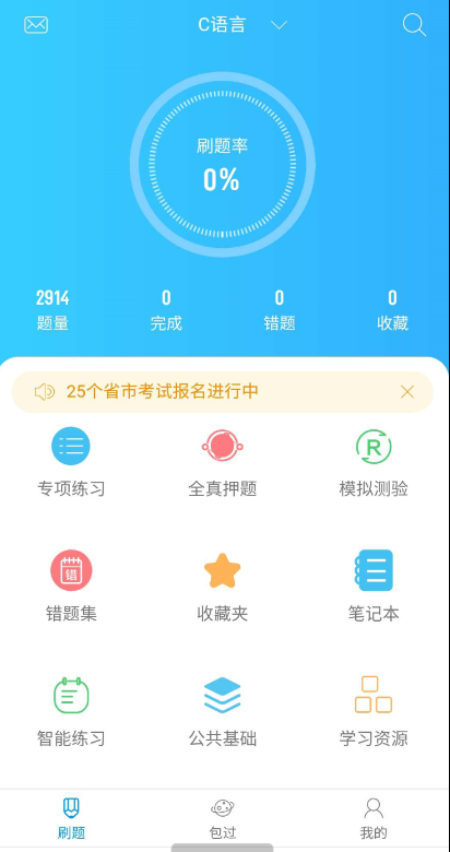 计算机二级宝典计算机考试的刷题软件_计算机二级神器_计算机二级刷题 计算机二级宝典计算机考试的刷题软件_计算机二级神器_计算机二级刷题