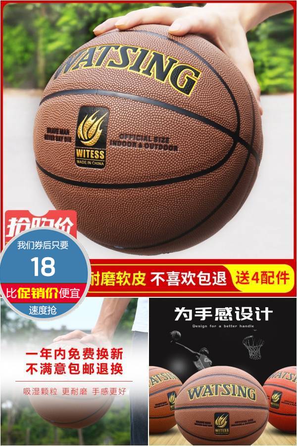 18元买一个成人篮球,赶快入手