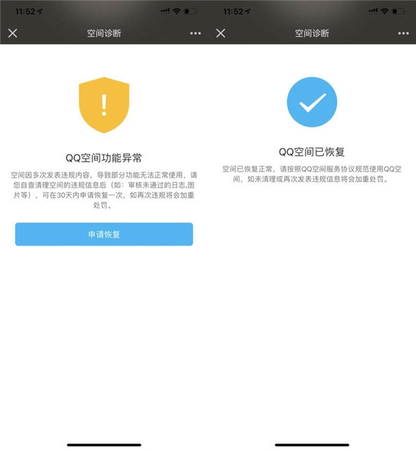 快速解封QQ空间单封1秒解除的方法 快速解封QQ空间单封1秒解除的方法