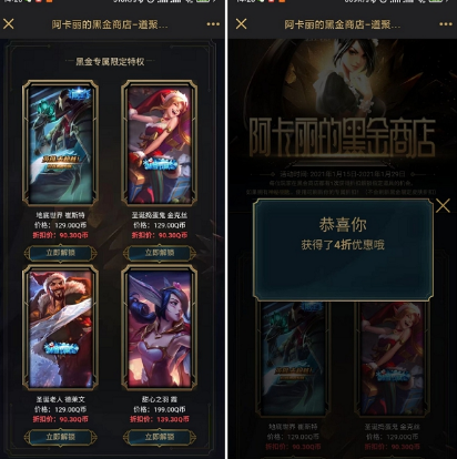 LOL黑金商店抽皮肤折扣 lol限时折扣活动