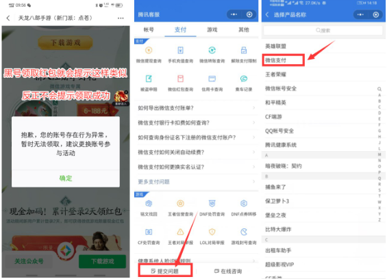 2021年最新解除微信黑号的方法 2021年最新解除微信黑号的方法
