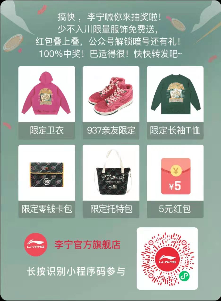 李宁免费抽实物 最后一天 快下手!