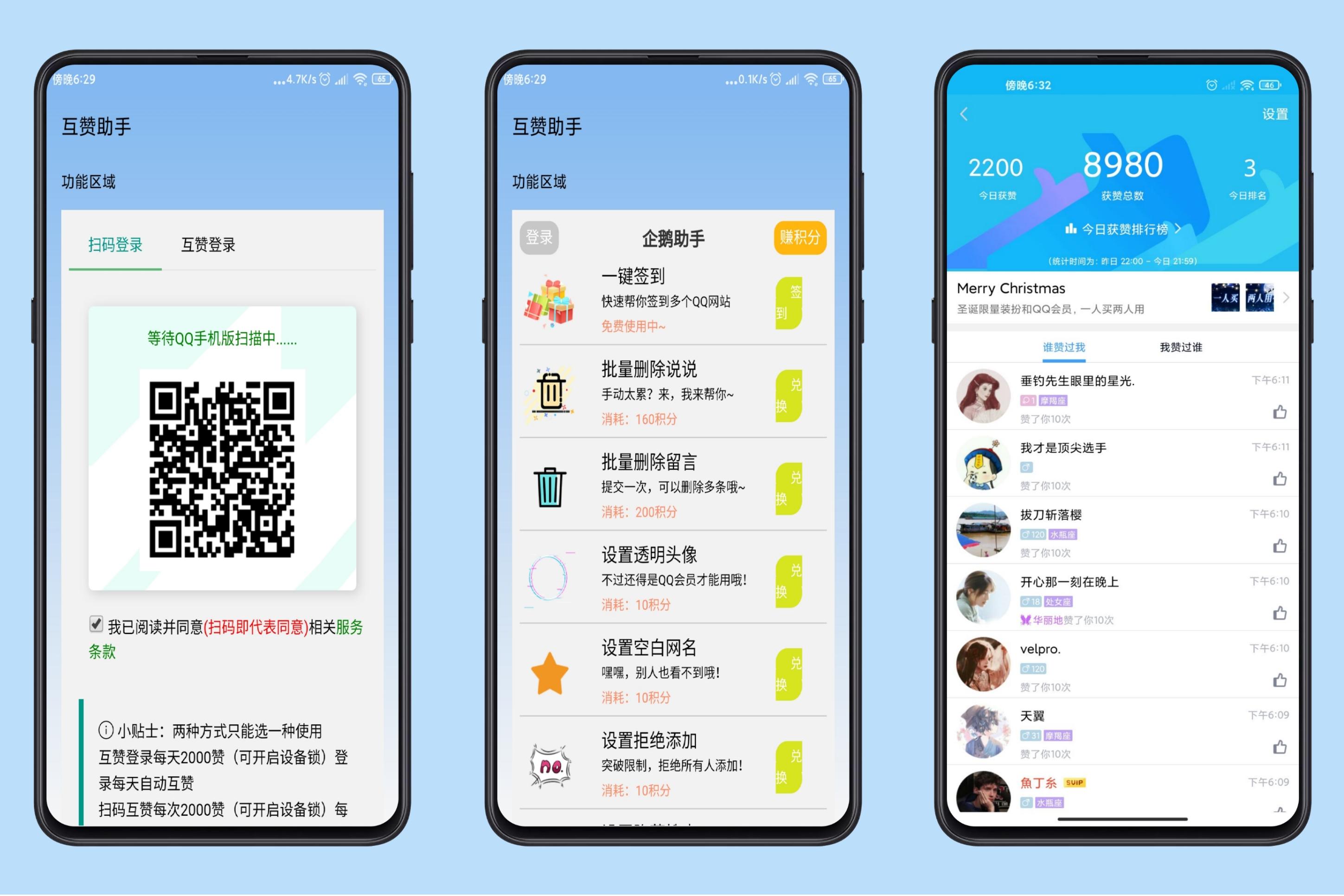 qq互赞软件 免费QQ在线点赞工具 qq互赞软件 免费QQ在线点赞工具