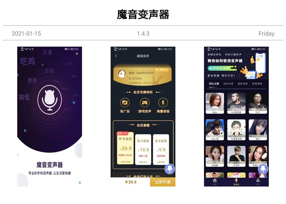 魔音变声器 可在游戏中直接使用