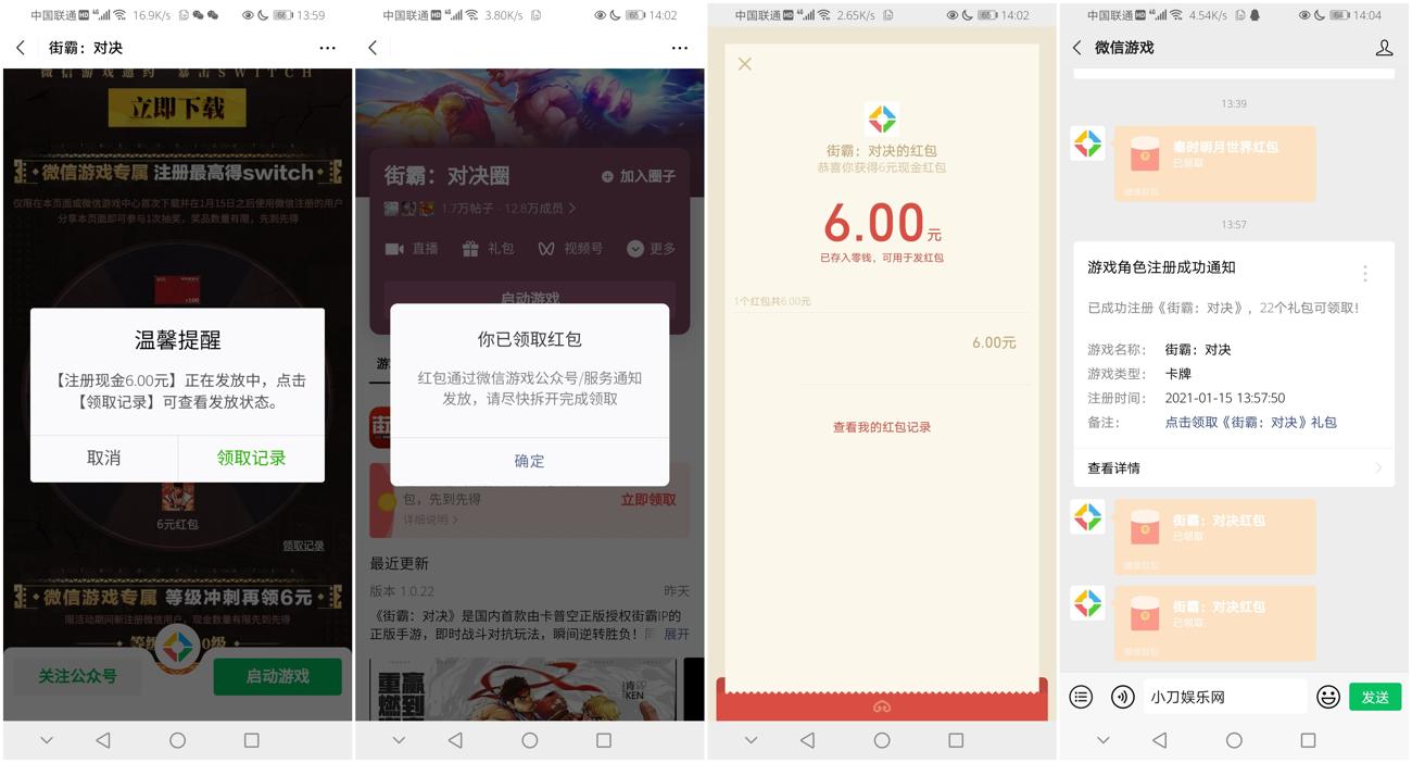《街霸新人》游戏免费领取12元微信红包 《街霸新人》游戏免费领取12元微信红包