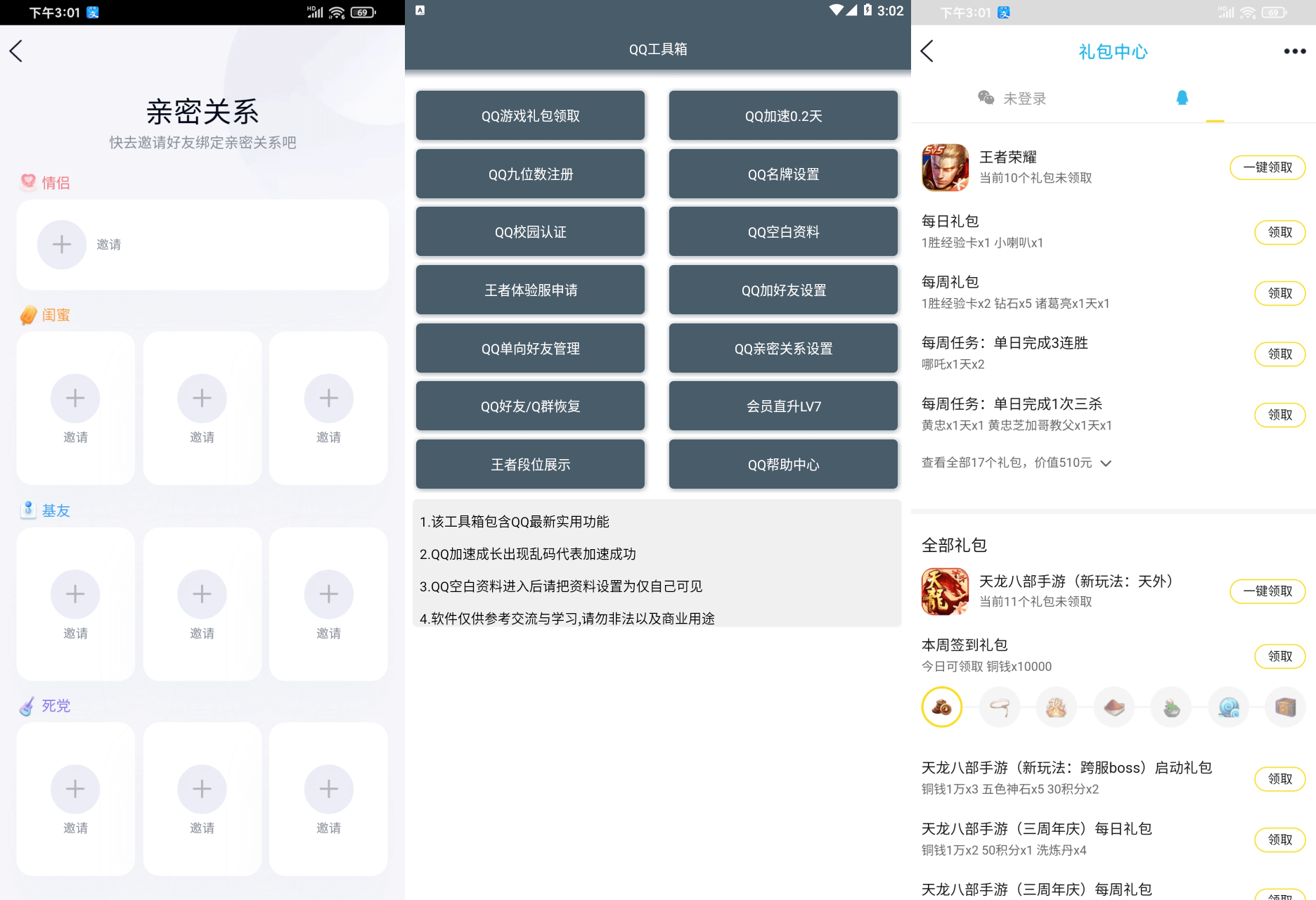 安卓QQ多功能工具箱_QQ工具箱_qq辅助软件 安卓QQ多功能工具箱_QQ工具箱_qq辅助软件
