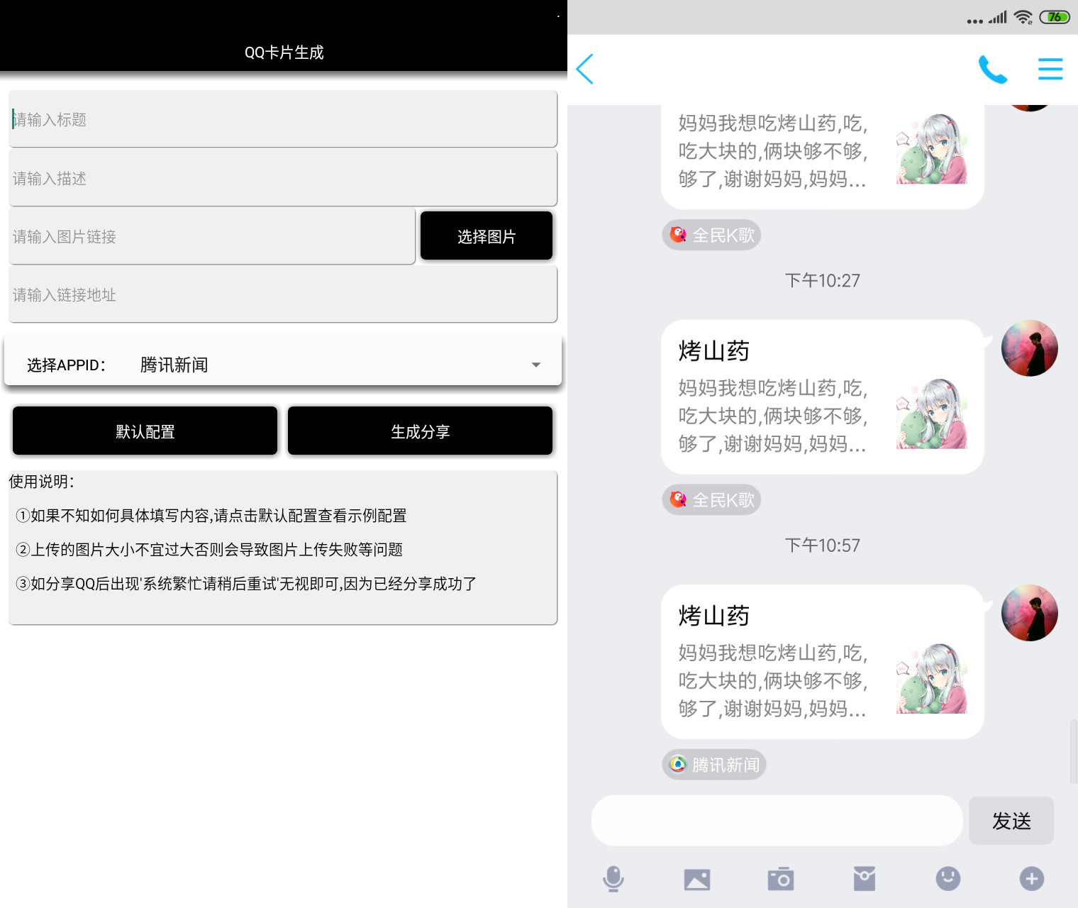 QQ恶搞卡片生成app_qq恶搞软件_qq卡片生成器 QQ恶搞卡片生成app_qq恶搞软件_qq卡片生成器