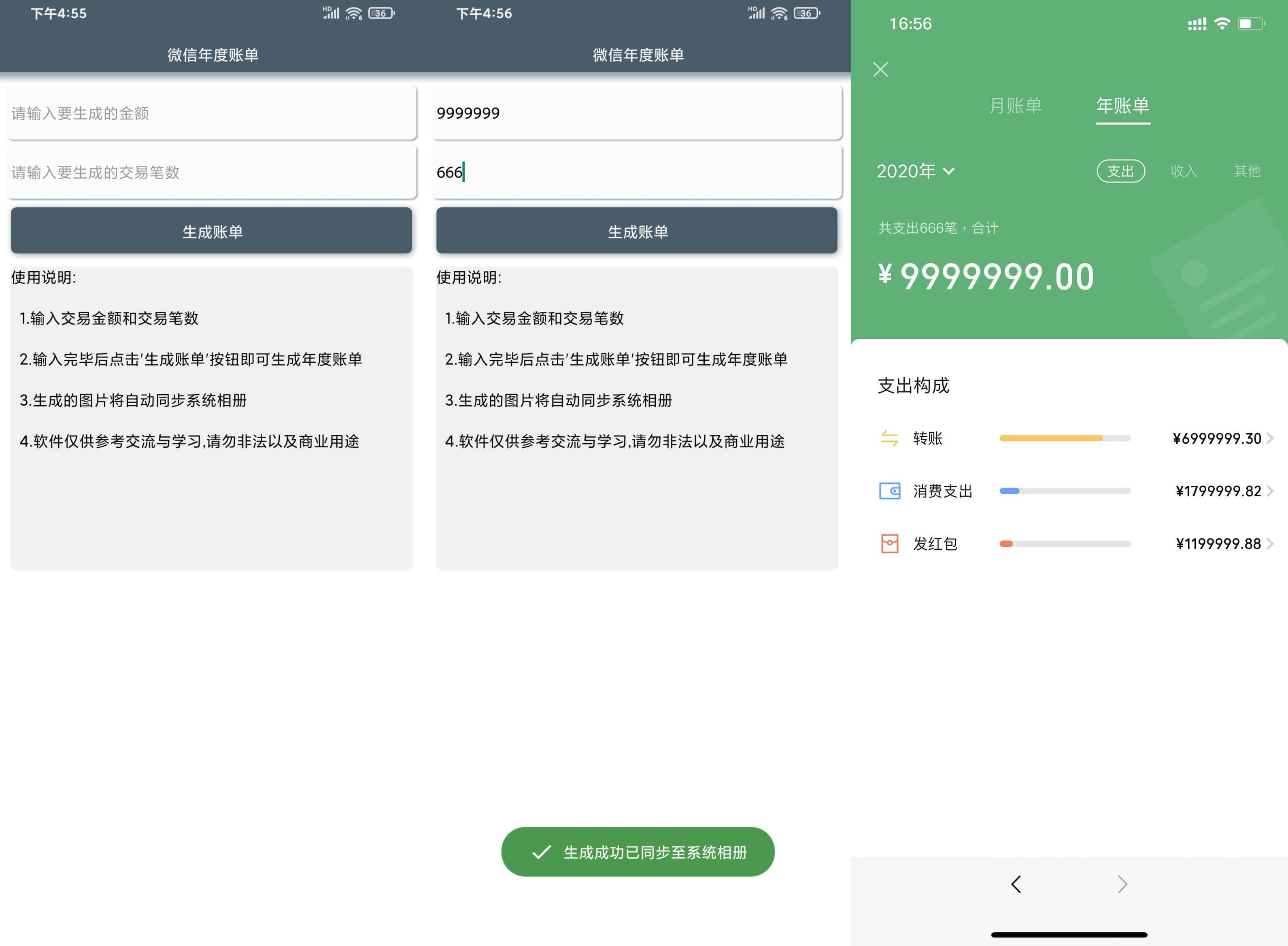 微信年度账单生成器_微信年度账单软件_微信年度账单app 微信年度账单生成器_微信年度账单软件_微信年度账单app