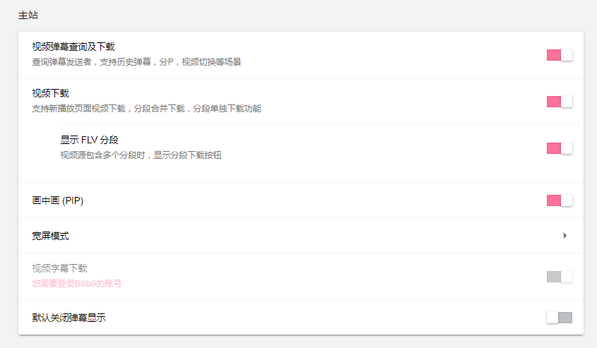 哔哩哔哩综合助手 Bilibili Helper 插件 哔哩哔哩综合助手 Bilibili Helper 插件