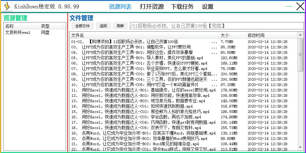Kinhdown百度网盘不限速工具_百度网盘破解版_百度网盘不限速 Kinhdown百度网盘不限速工具_百度网盘破解版_百度网盘不限速