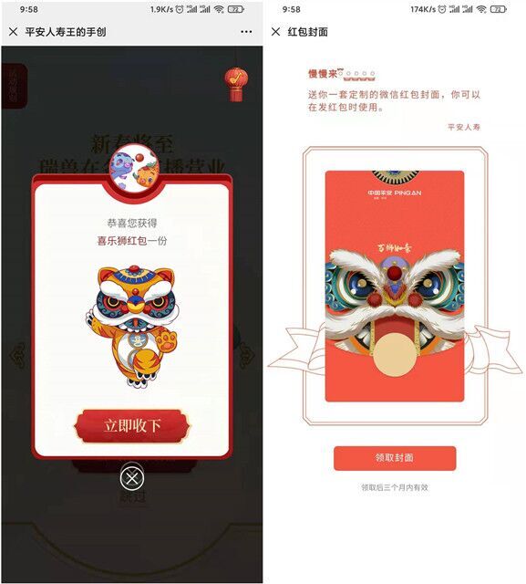 平安人寿领取微信红包封面