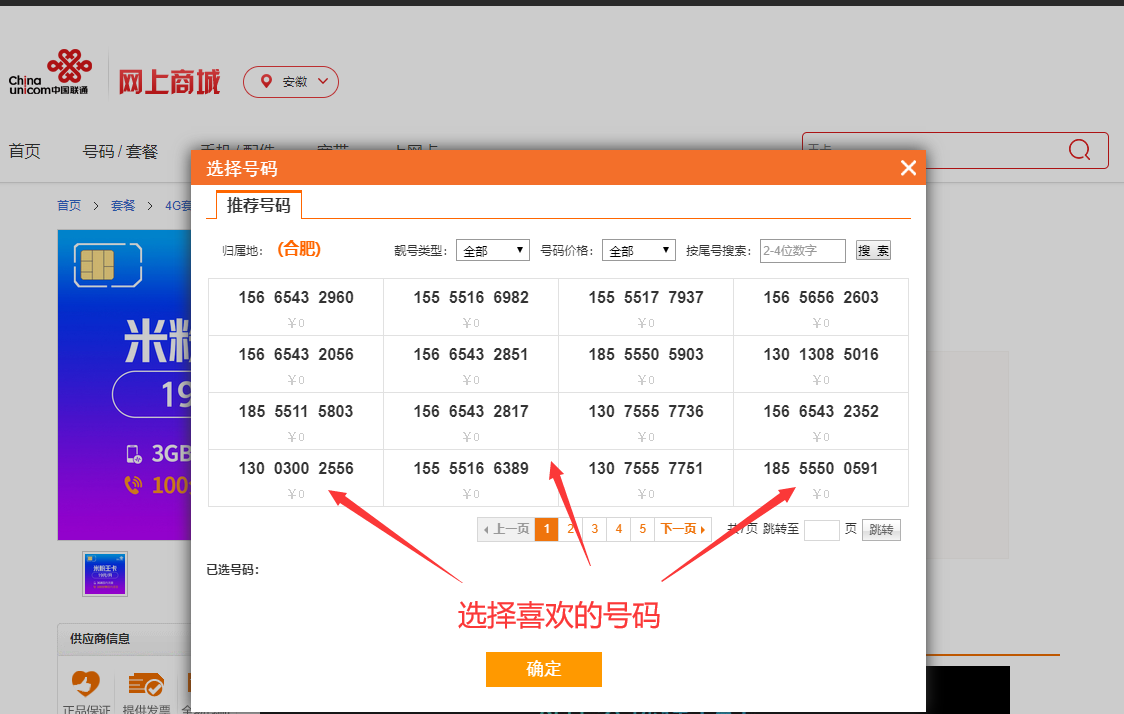 免费领联通靓号15555、1565656的方法_领联通靓号_领联通靓号15555 免费领联通靓号15555、1565656的方法_领联通靓号_领联通靓号15555