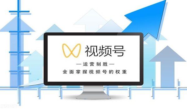 新手如何做好微信视频号？_视频号初期做什么内容比较好_视频号如何上热门
