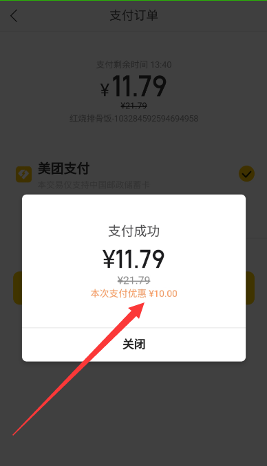 邮储银行APP领取美团外卖10元优惠券