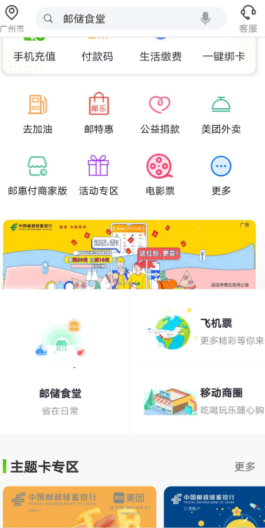 邮储银行APP领取美团外卖10元优惠券_领取美团外卖10元优惠券_邮储银行APP美团立减10元点外卖活动