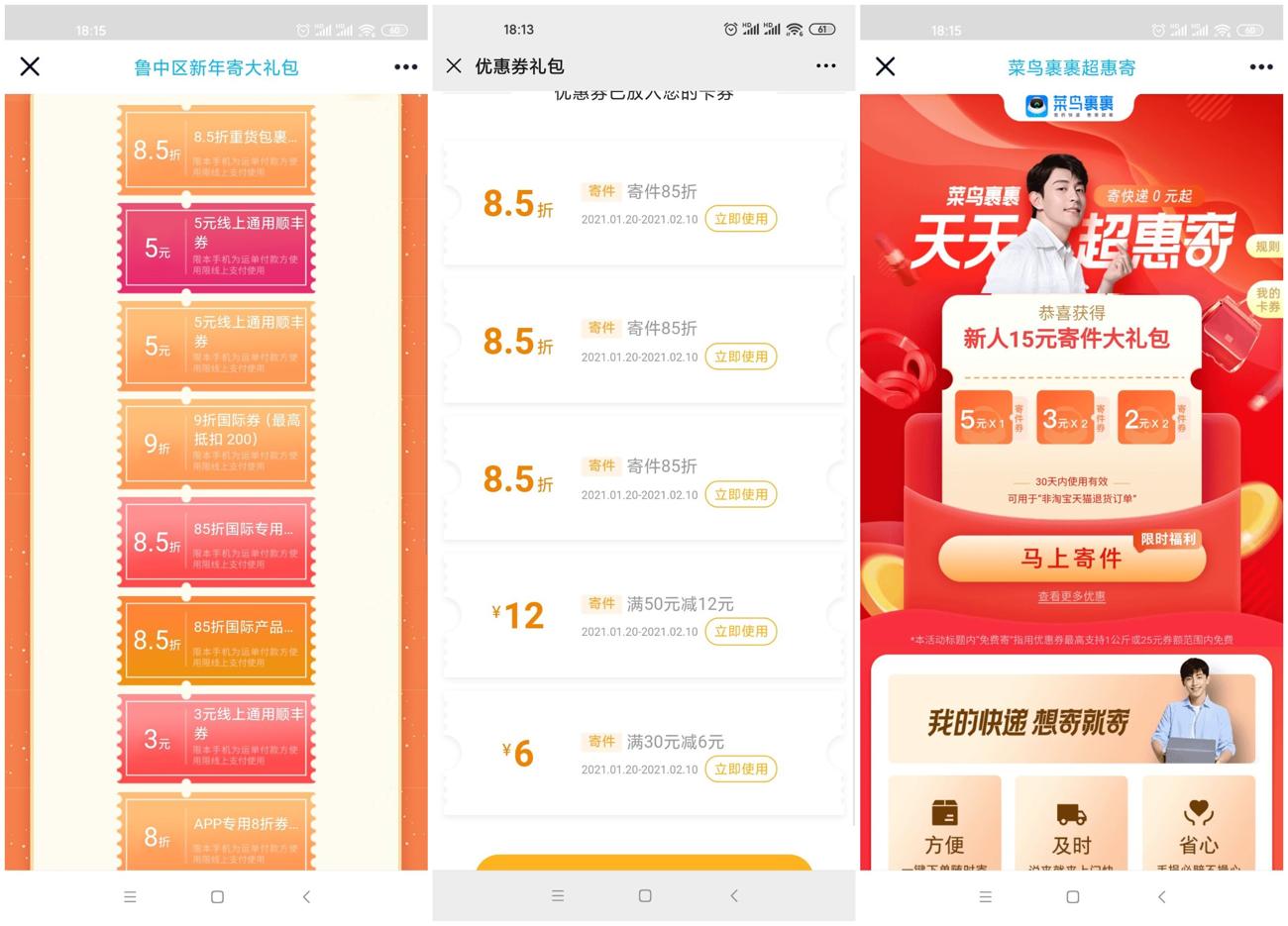 赶快领取各大快递寄件减免优惠券