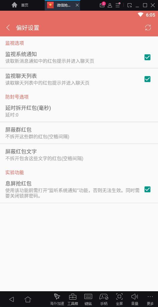 微信自动抢红包软件2.0发布过年必备 微信自动抢红包软件2.0发布过年必备