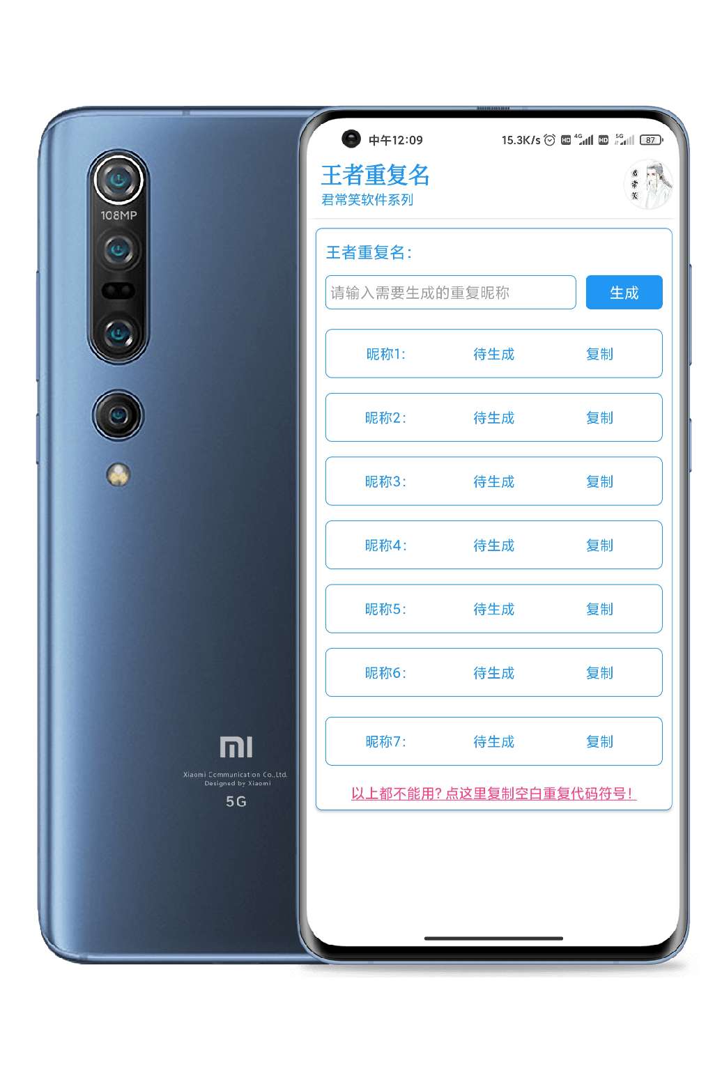 王者荣耀重复名生成器 王者荣耀改名软件 王者荣耀重复名生成器 王者荣耀改名软件