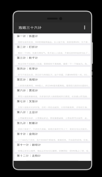 泡妞三十六计秘籍软件,告别单身狗的生活 泡妞三十六计秘籍软件,告别单身狗的生活