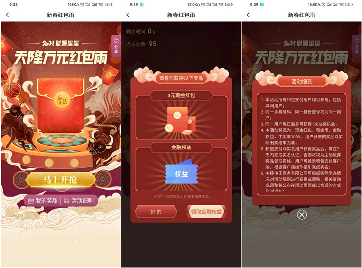 和包app支付天降红包雨免费领取现金红包