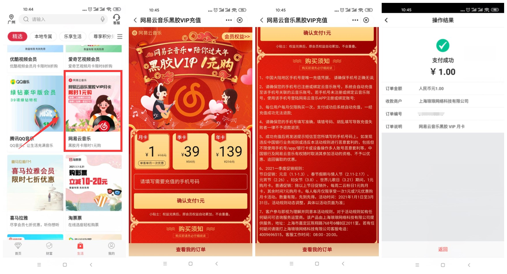 中国银行活动 1元开网易云音乐月卡 中国银行活动 1元开网易云音乐月卡