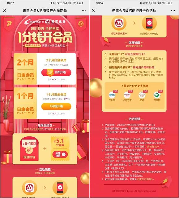 迅雷新用户撸5元开2个月迅雷白金会员活动 迅雷新用户撸5元开2个月迅雷白金会员活动
