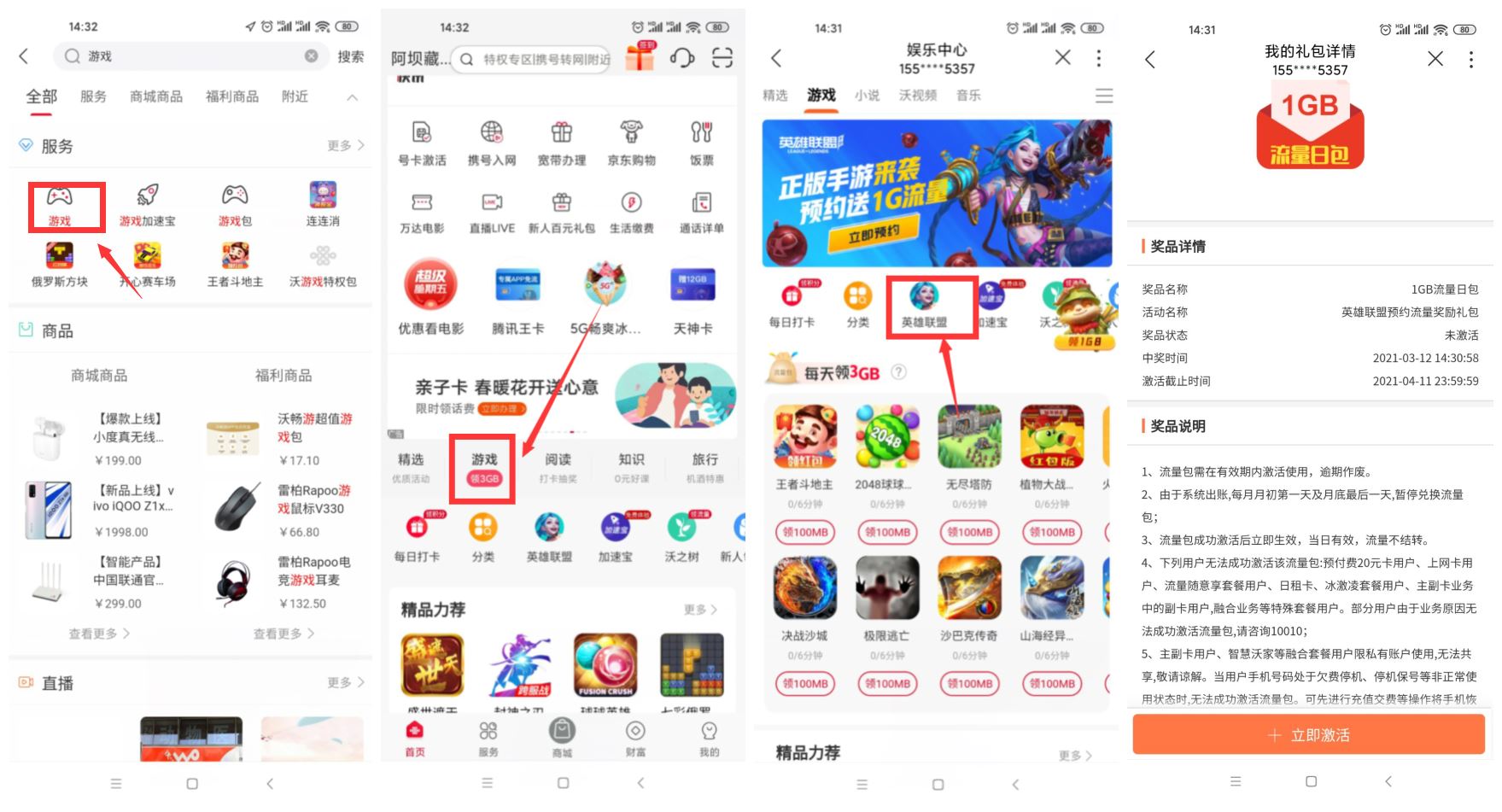 联通app预约LOL手游可领1G流量 联通app预约LOL手游可领1G流量