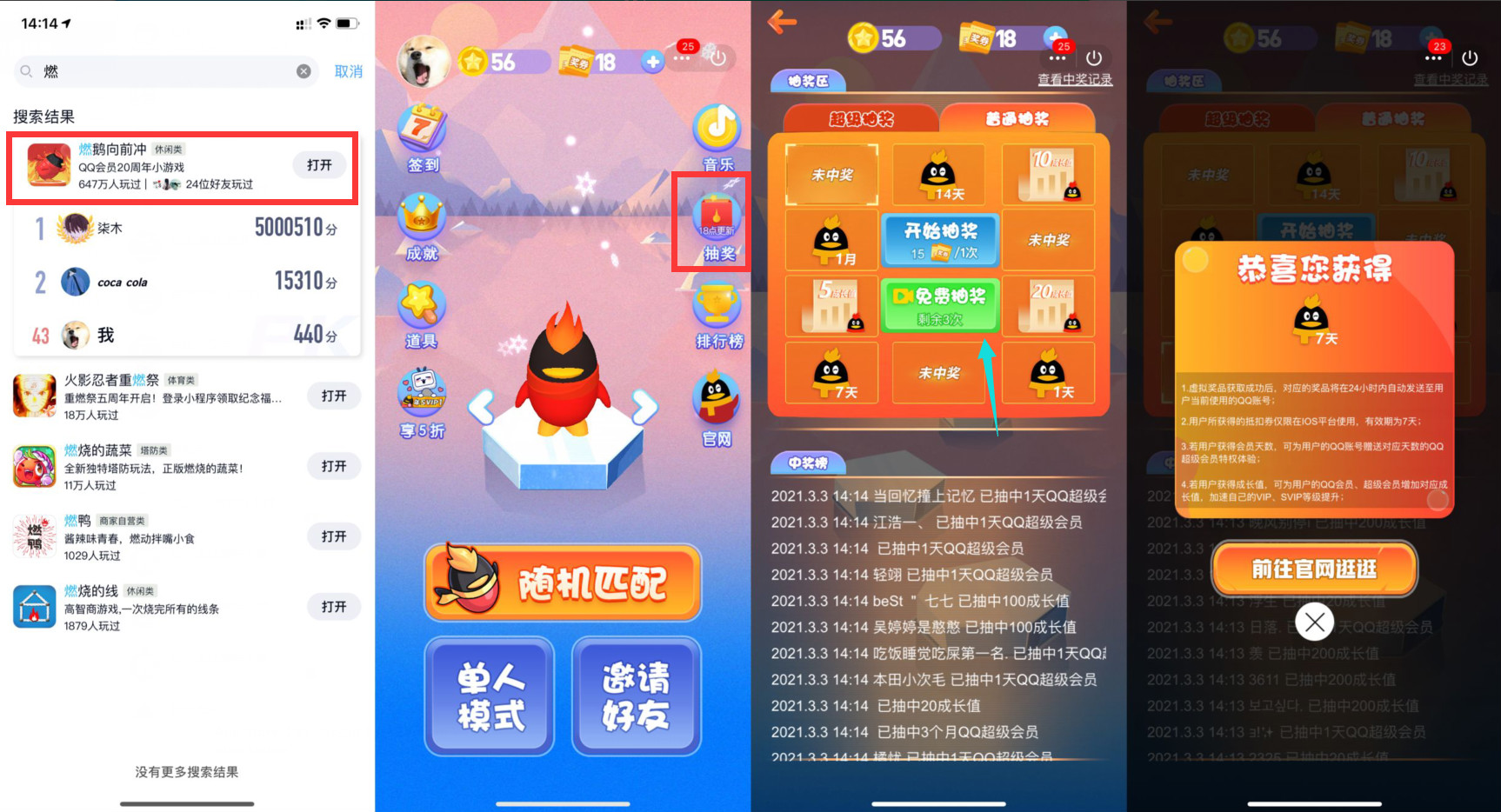 qq燃鹅前冲机率抽7天QQ超级会员 qq燃鹅前冲机率抽7天QQ超级会员