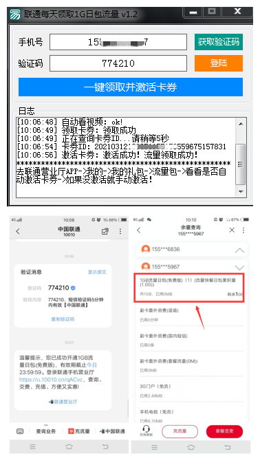 联通每天一键领取1G日包流量 联通每天一键领取1G日包流量