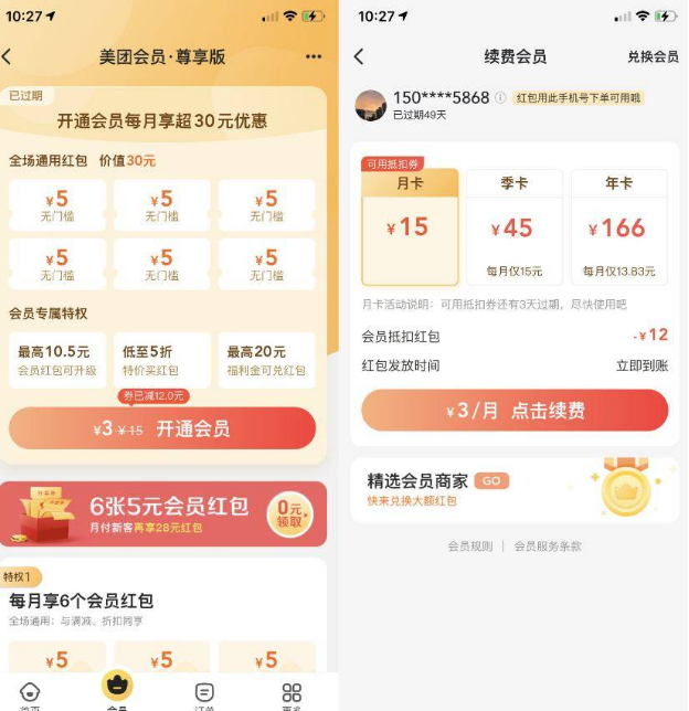 修改位置可3元开通1个月美团会员 修改位置可3元开通1个月美团会员