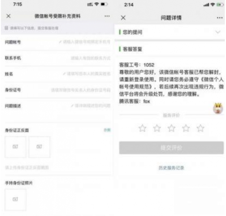 微信封号申诉解封成功教程+地址
