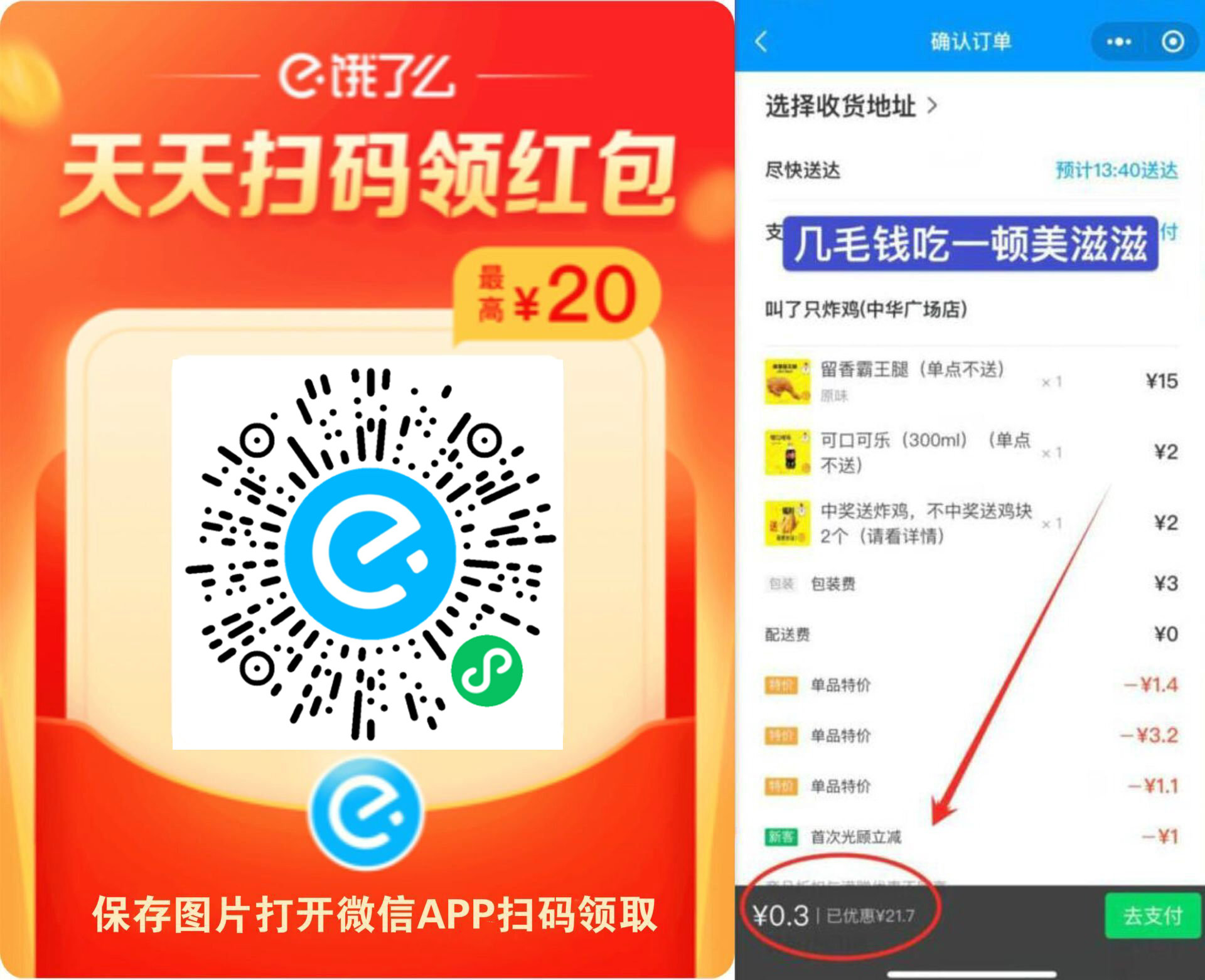 饿了么优惠券重新刷新,赶快来撸饭 饿了么优惠券重新刷新,赶快来撸饭