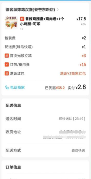 饿了么优惠券重新刷新,赶快来撸饭 饿了么优惠券重新刷新,赶快来撸饭