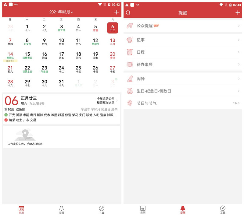 万年历日历v8.1.3纯净高级版 功能多多 万年历日历v8.1.3纯净高级版 功能多多