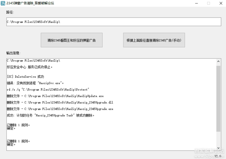 清除2345看图王和好压的弹窗广告工具 清除2345看图王和好压的弹窗广告工具