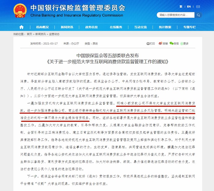 小额贷款公司不得向大学生发放互联网消费贷款了 小额贷款公司不得向大学生发放互联网消费贷款了