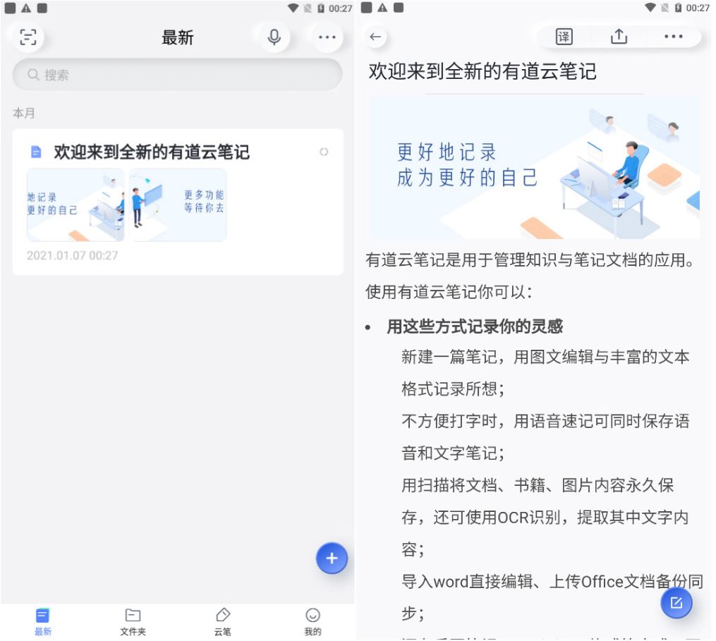 有道云笔记v7.0.6纯净高级版下载 办公软件神器 有道云笔记v7.0.6纯净高级版下载 办公软件神器