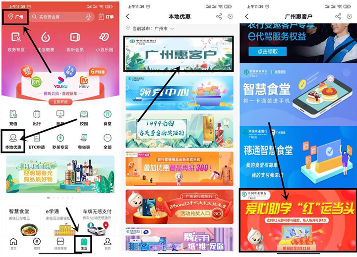 农业银行新老用户支付0.1元抽随机现金红包