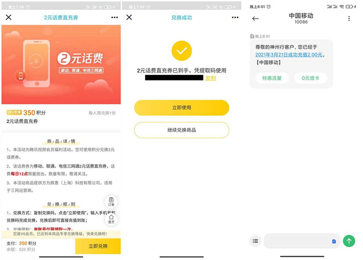 腾讯视频会员积分兑换2元话费