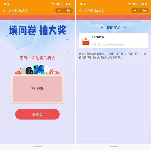 电信用户填问卷撸1-5元话费 非必中哦!