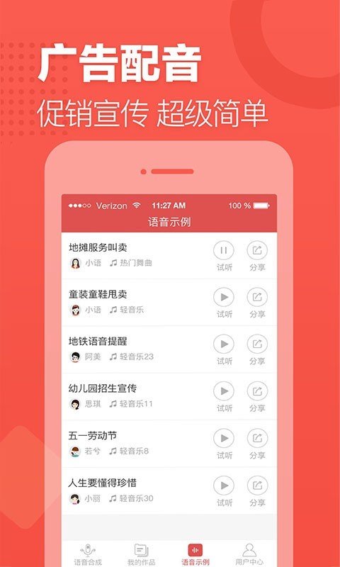 语音合成助手v1.4.1097 高级会员版 广告语制作神器 语音合成助手v1.4.1097 高级会员版 广告语制作神器