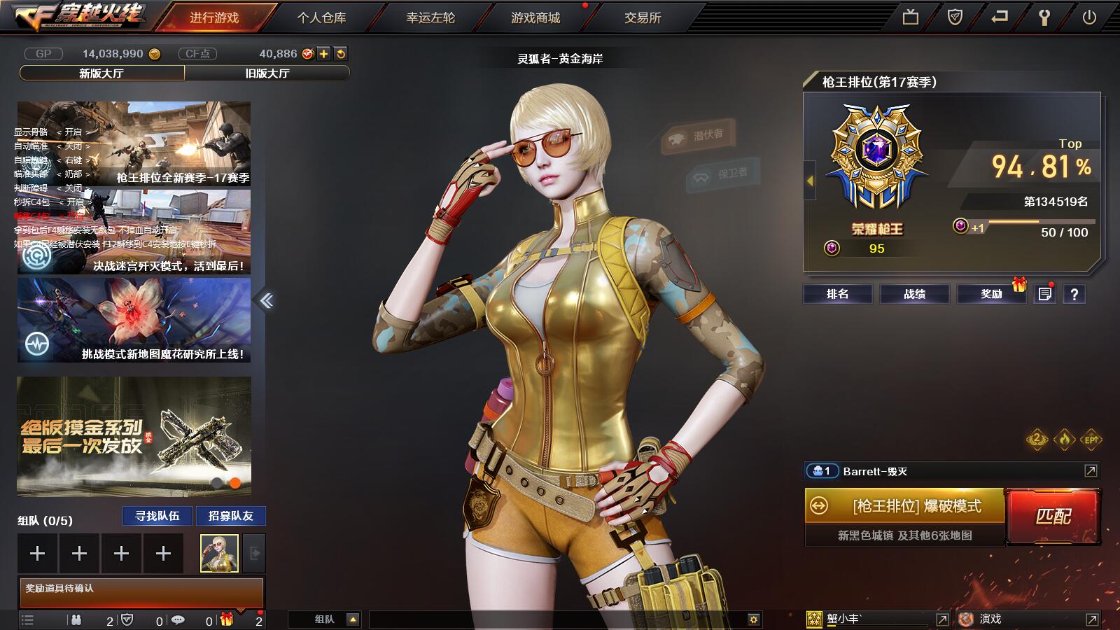 CF秒下无敌包辅助软件 支持排位破解版 CF秒下无敌包辅助软件 支持排位破解版