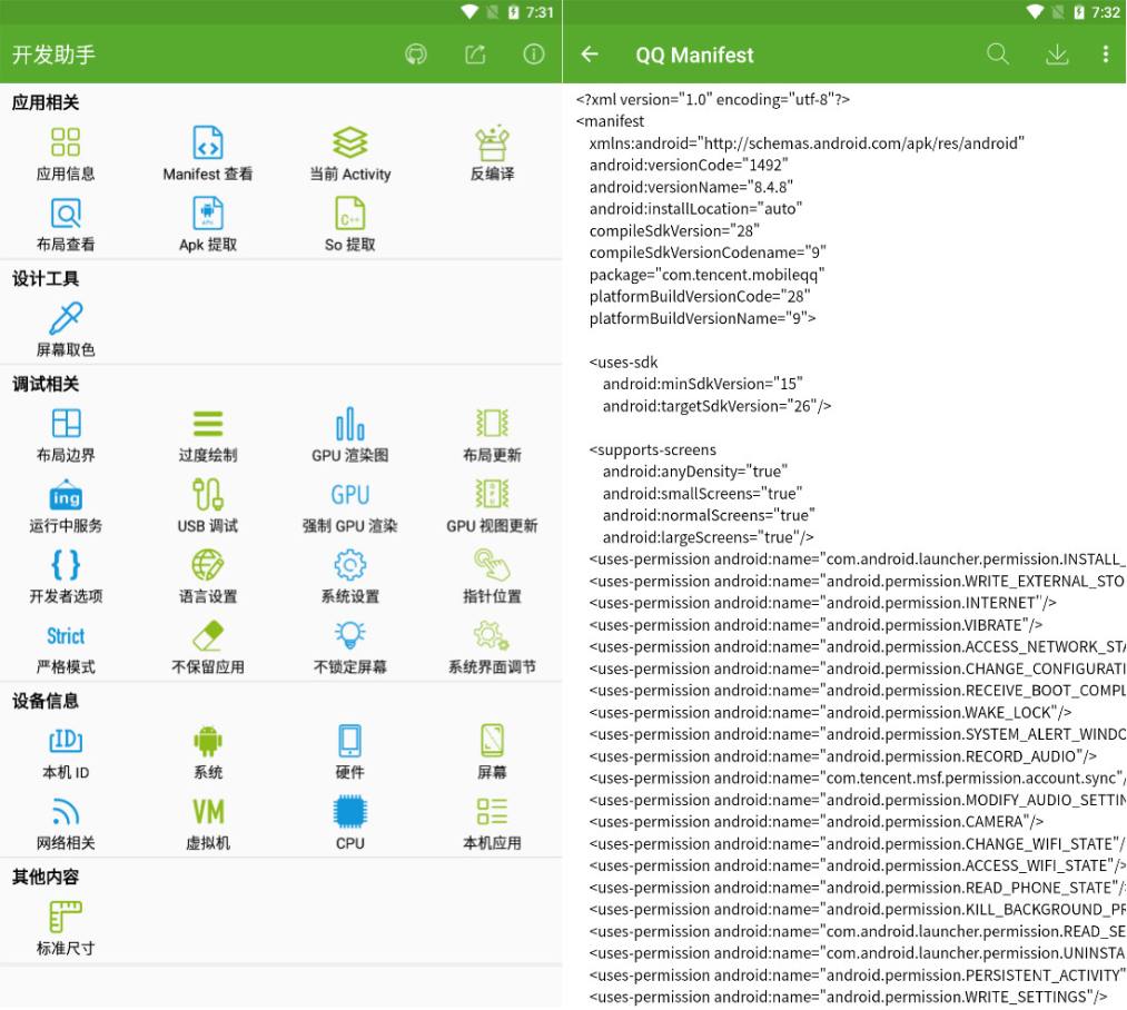 app开发助手v6.3.5专业版 反编译等多功能 app开发助手v6.3.5专业版 反编译等多功能