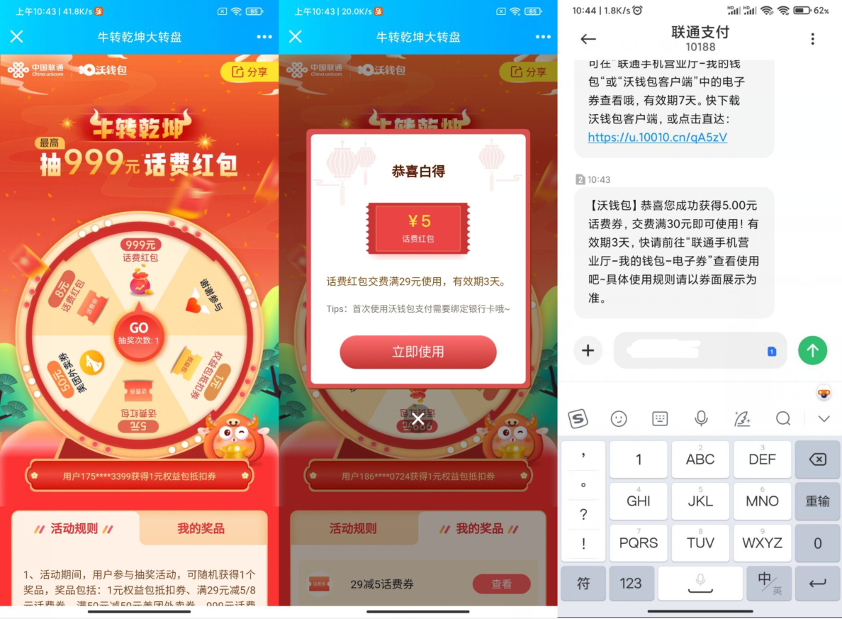 联通用户免费抽5~8元话费券 亲测到账 联通用户免费抽5~8元话费券 亲测到账
