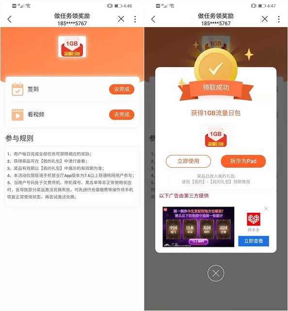 联通每日做任务免费领1GB日包流量 联通每日做任务免费领1GB日包流量
