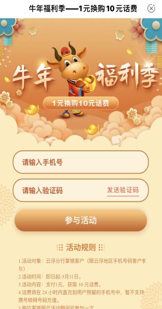 广东农行app1元冲10元话费 广东农行app1元冲10元话费