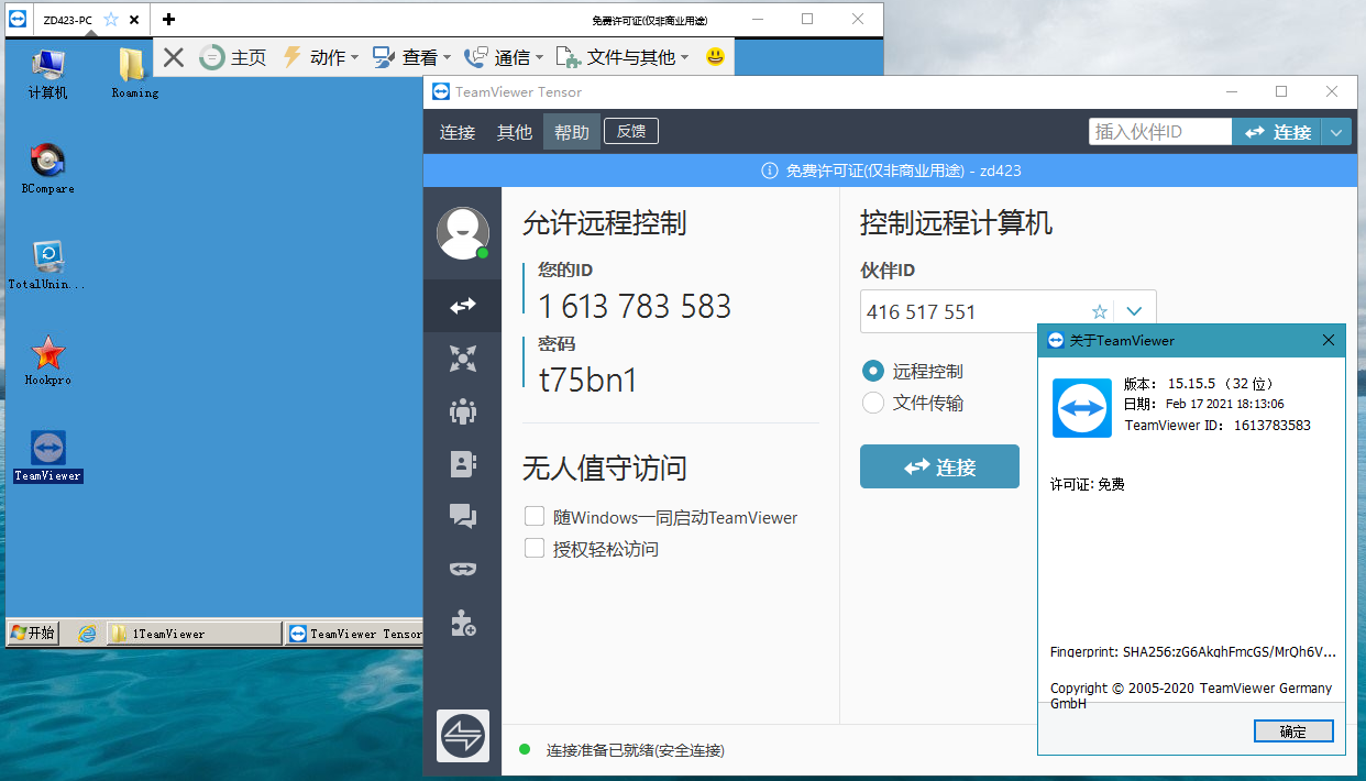 远程控制TeamViewer v15.16.8版本工具 远程控制TeamViewer v15.16.8版本工具